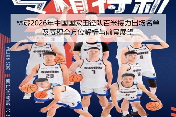 lin-wei-nian-zhong-guo-guo-jia-tian-jing-dui-bai-mi-jie-li-chu-chang-ming-dan-ji-sai-cheng-quan-fang-wei-jie-xi-yu-qian-2-986.jpg